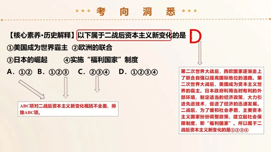 2026年中考历史第一轮复习精品课件:二战后的世界变化 第18张