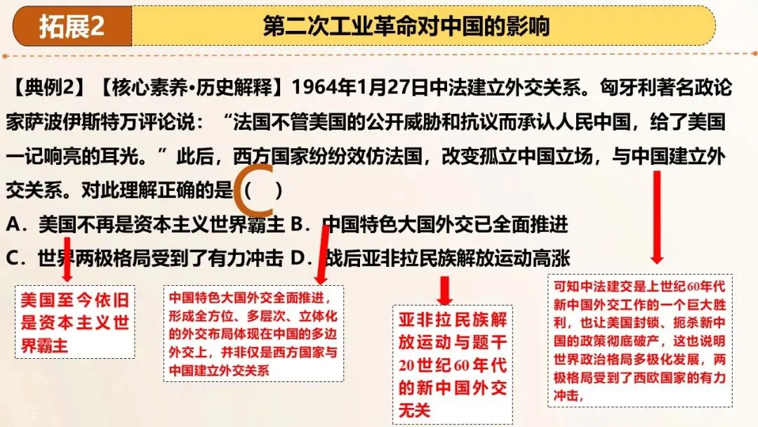 2026年中考历史第一轮复习精品课件:二战后的世界变化 第33张
