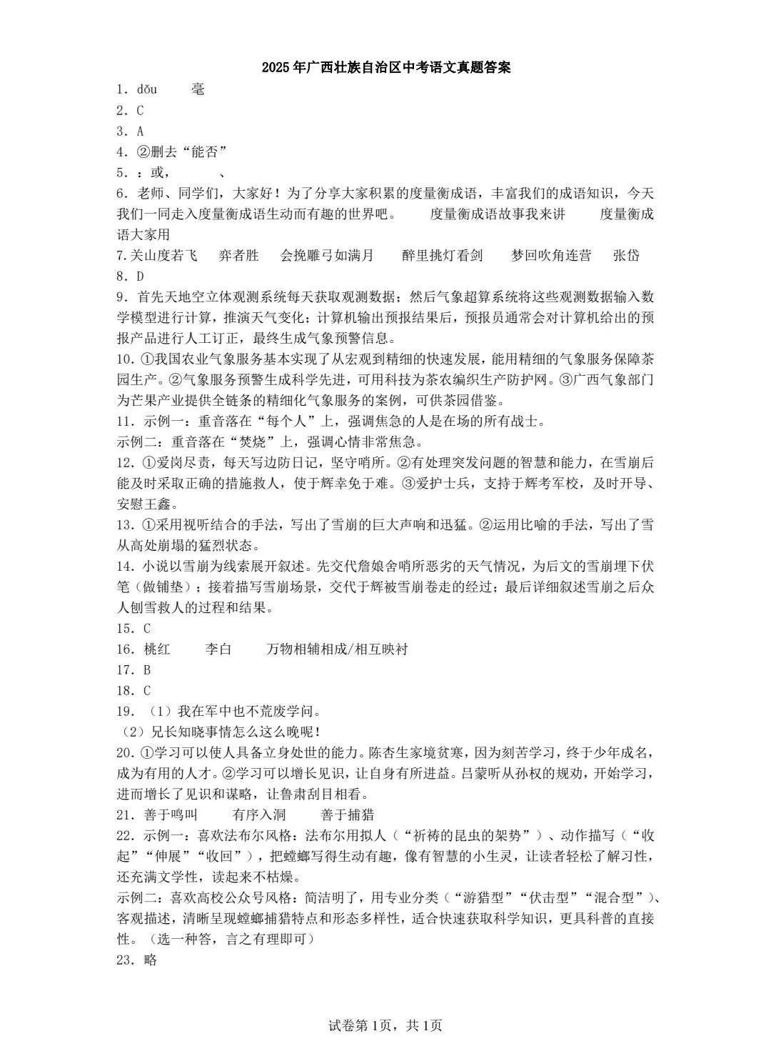 2025年广西壮族自治区中考语文真题 第2张 2025年广西壮族自治区中考语文真题 第2张