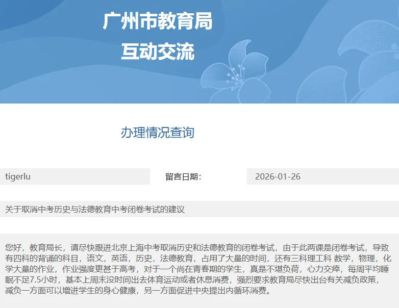 中考取消历史道法闭卷考试?广州市教育局回应来了 第1张 中考取消历史道法闭卷考试?广州市教育局回应来了 第1张