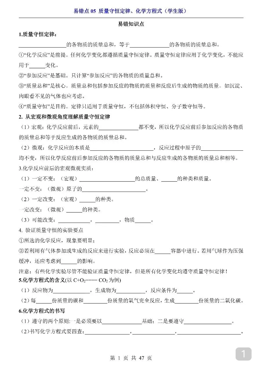 中考专项化学易错点05 质量守恒定律、化学方程式.pdf 第3张