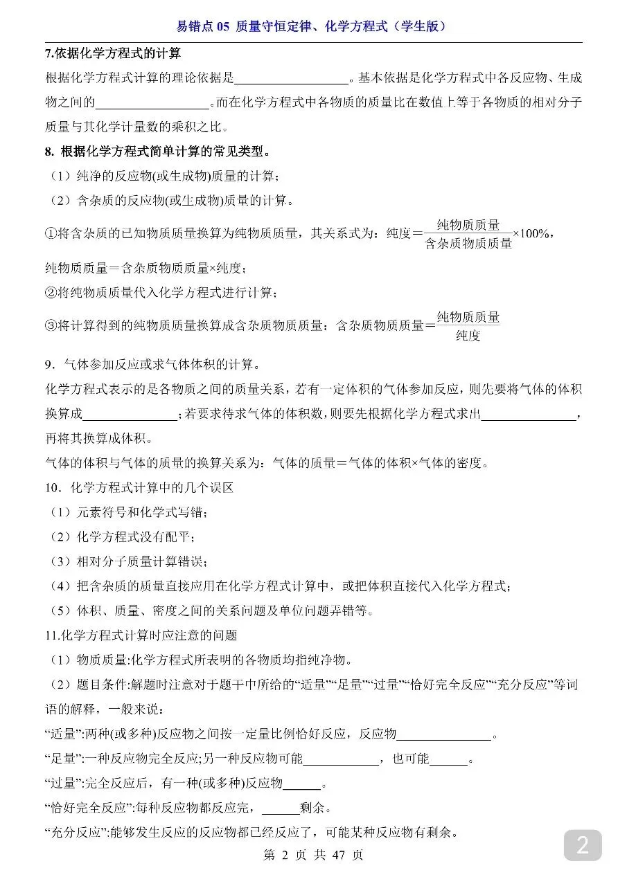 中考专项化学易错点05 质量守恒定律、化学方程式.pdf 第4张