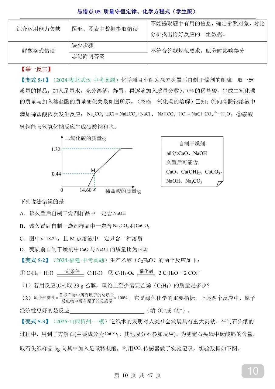 中考专项化学易错点05 质量守恒定律、化学方程式.pdf 第12张