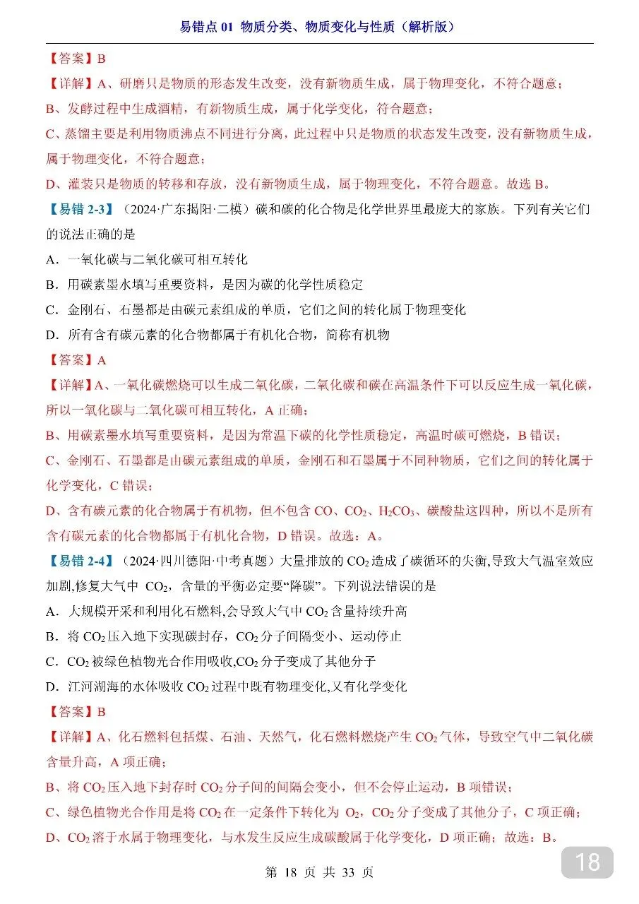 中考专项化学易错点01 物质分类、物质变化与性质.pdf 第20张 中考专项化学易错点01 物质分类、物质变化与性质.pdf 第20张