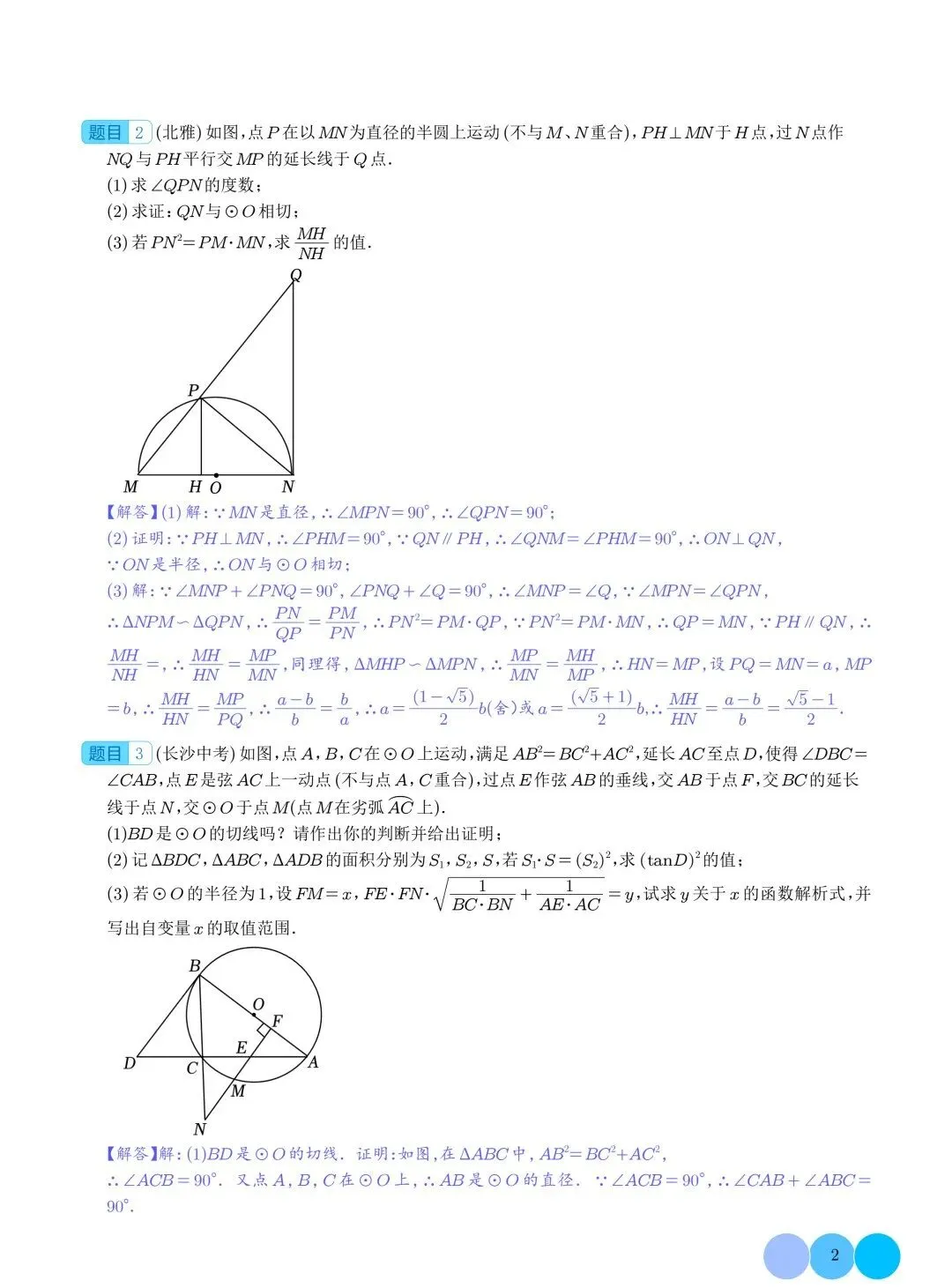 【中考数学重难点】圆与射影定理结合型压轴题专题 第3张