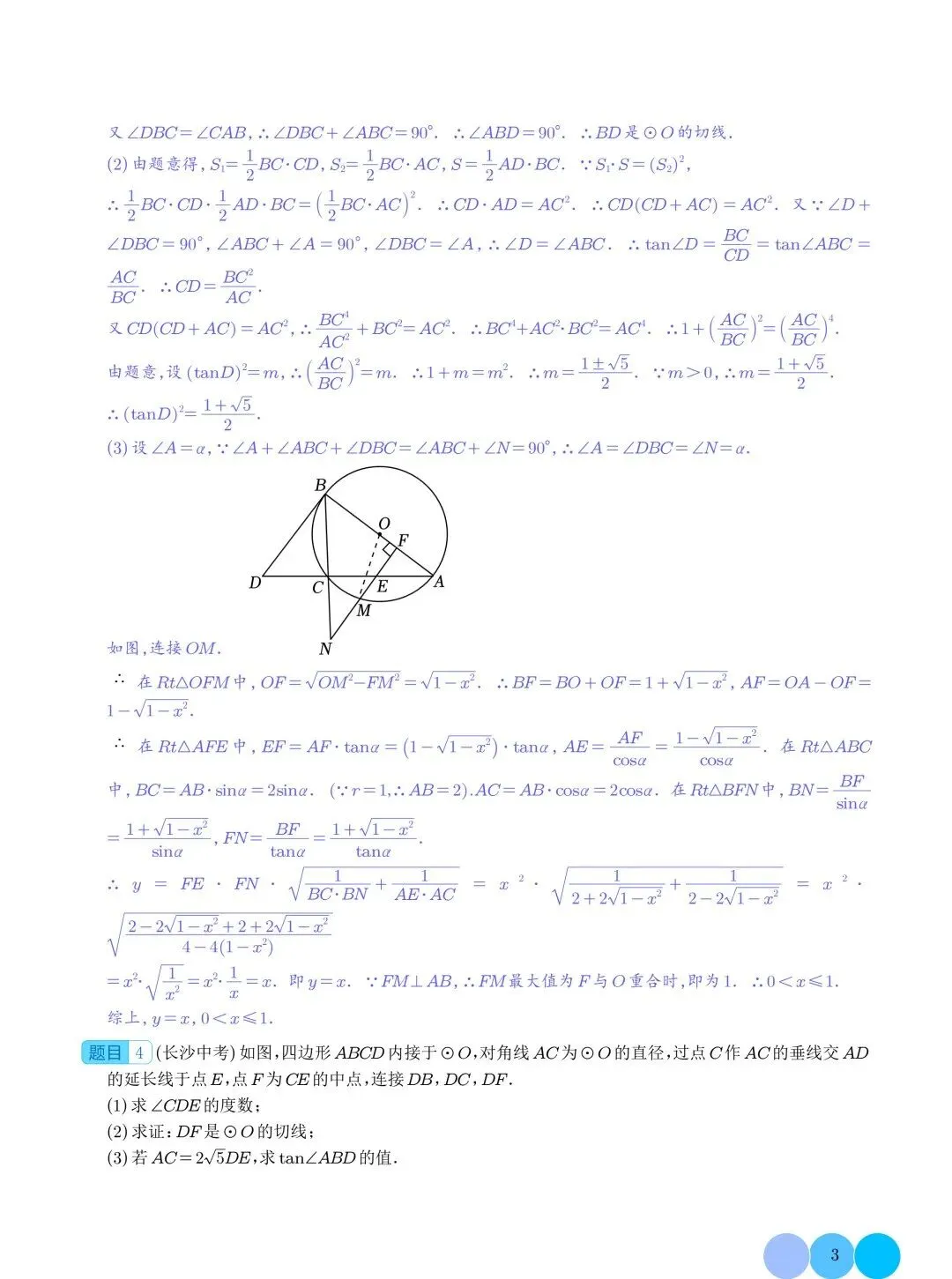 【中考数学重难点】圆与射影定理结合型压轴题专题 第4张