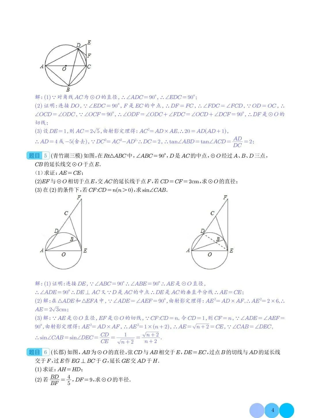 【中考数学重难点】圆与射影定理结合型压轴题专题 第5张
