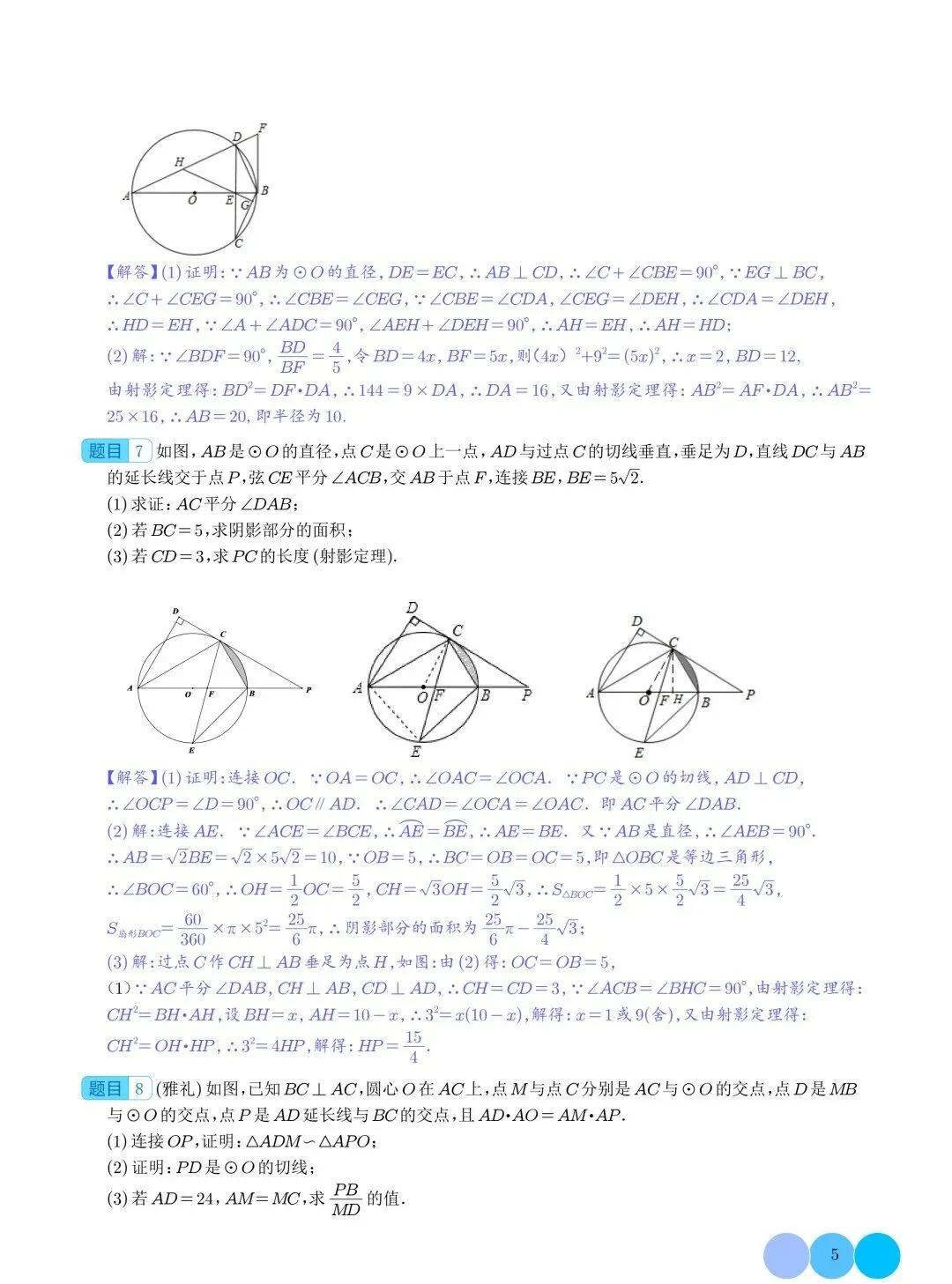 【中考数学重难点】圆与射影定理结合型压轴题专题 第6张