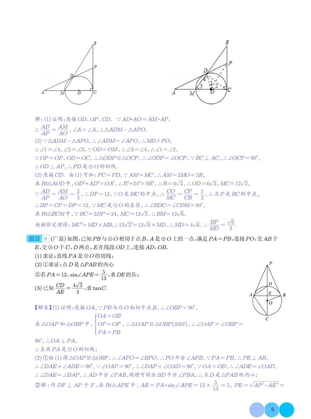 【中考数学重难点】圆与射影定理结合型压轴题专题 第7张