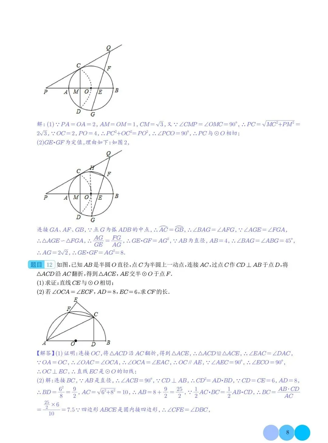 【中考数学重难点】圆与射影定理结合型压轴题专题 第9张