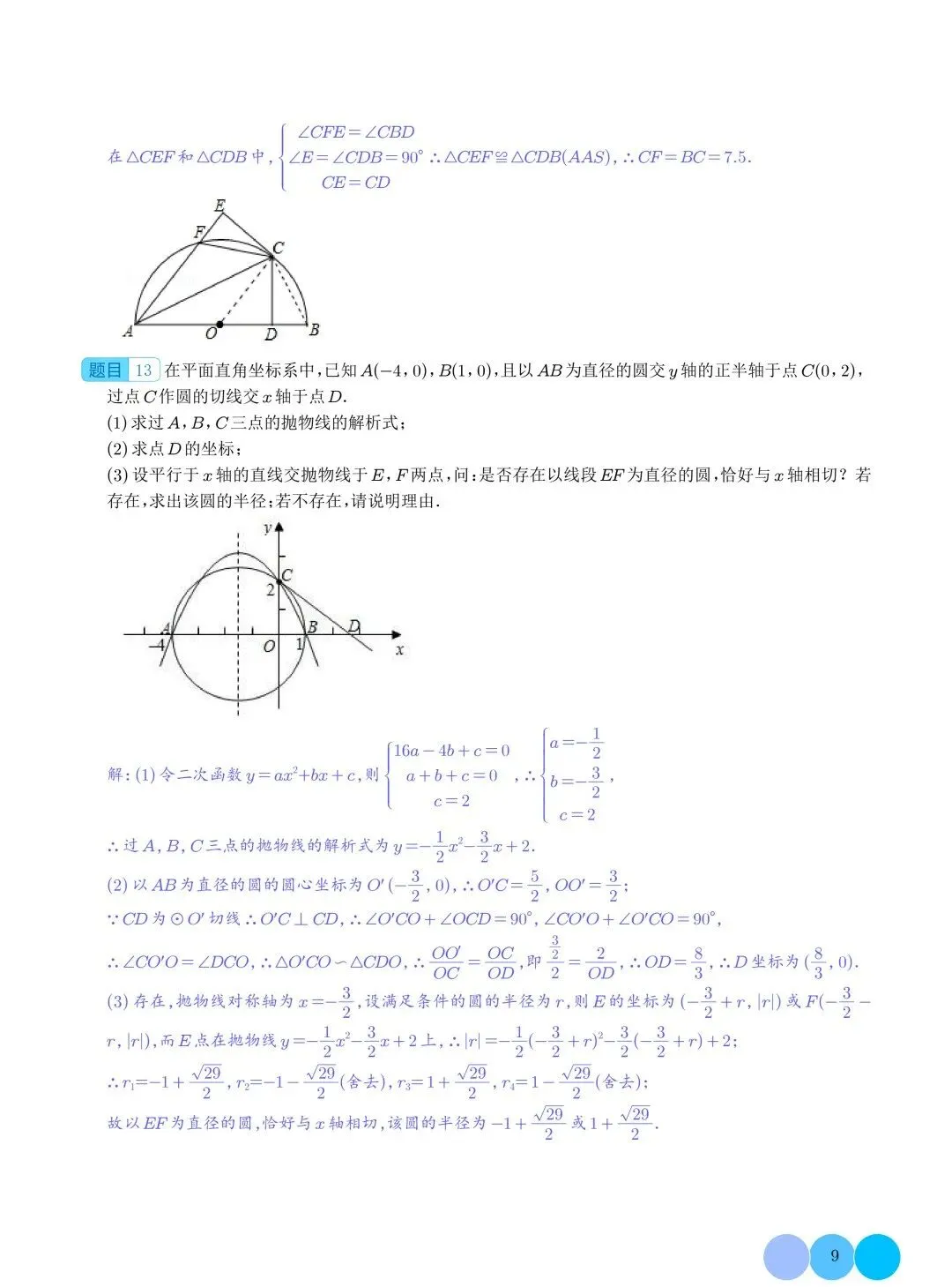 【中考数学重难点】圆与射影定理结合型压轴题专题 第10张