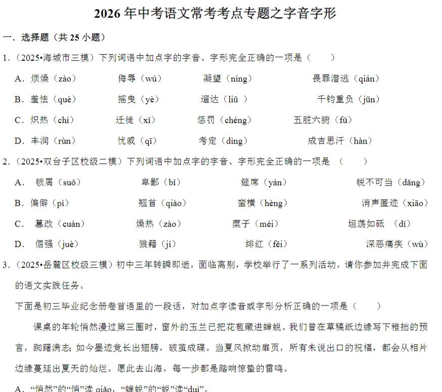 超级干货!2026中考语文考点专题资料(可下载打印),务必给孩子备一份!! 第4张 超级干货!2026中考语文考点专题资料(可下载打印),务必给孩子备一份!! 第4张