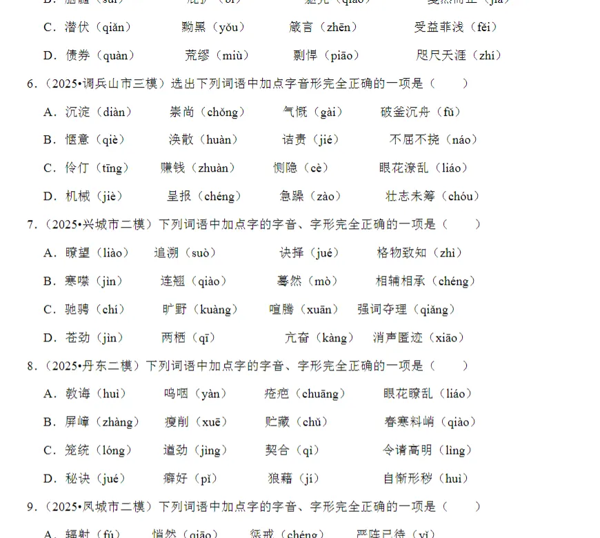 超级干货!2026中考语文考点专题资料(可下载打印),务必给孩子备一份!! 第5张 超级干货!2026中考语文考点专题资料(可下载打印),务必给孩子备一份!! 第5张