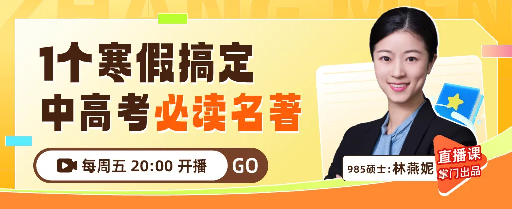 班主任熬夜整理:近5年中考名著阅读49套真题汇编,学霸早已收藏! 第1张