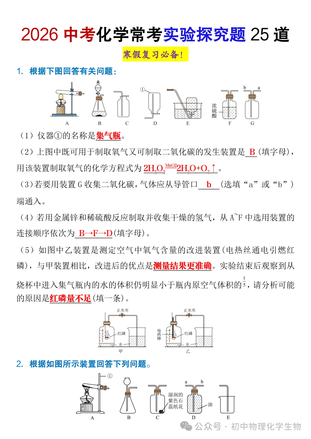 2026中考化学常考实验探究题25道(含答案),适合寒假查漏补缺,速收藏! 第3张 2026中考化学常考实验探究题25道(含答案),适合寒假查漏补缺,速收藏! 第3张