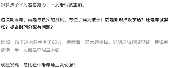 期末成绩如何解读,对中考影响大吗? 第4张 期末成绩如何解读,对中考影响大吗? 第4张