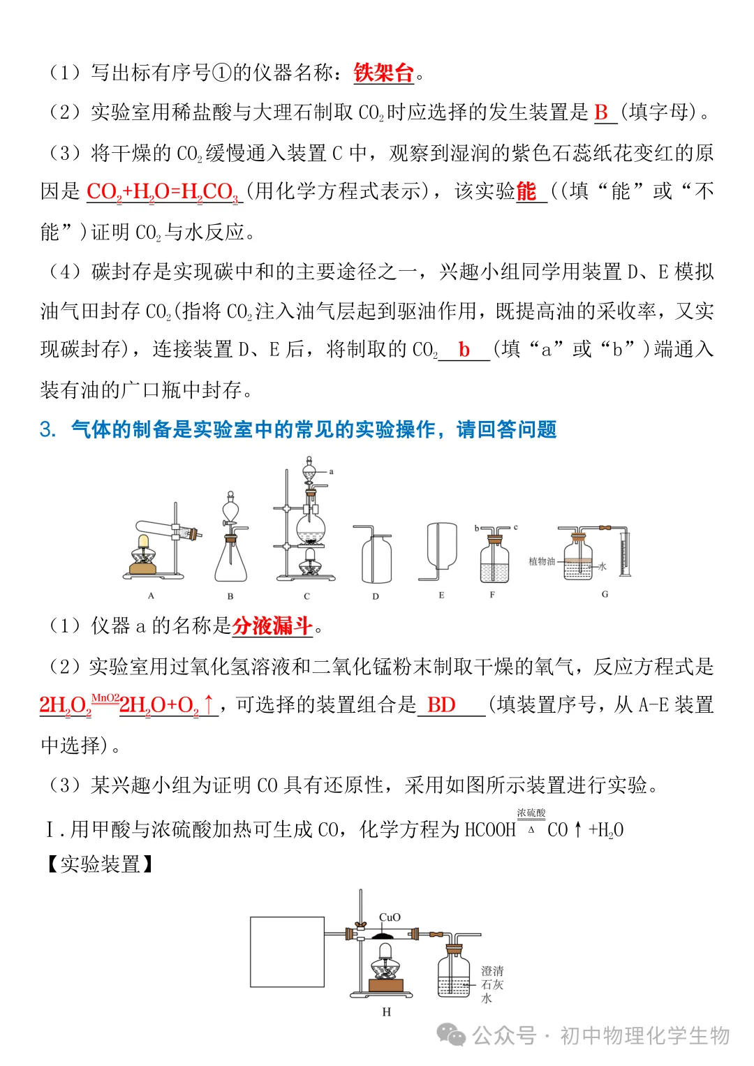 2026中考化学常考实验探究题25道(含答案),适合寒假查漏补缺,速收藏! 第4张 2026中考化学常考实验探究题25道(含答案),适合寒假查漏补缺,速收藏! 第4张