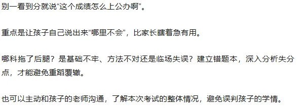 期末成绩如何解读,对中考影响大吗? 第7张 期末成绩如何解读,对中考影响大吗? 第7张