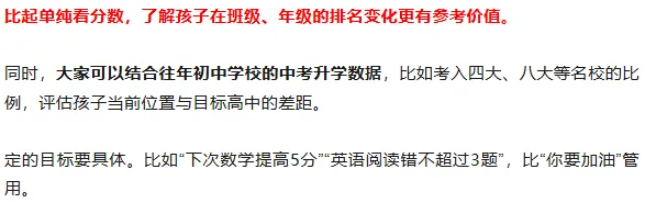期末成绩如何解读,对中考影响大吗? 第8张 期末成绩如何解读,对中考影响大吗? 第8张