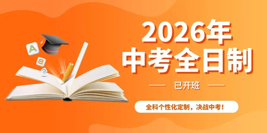 期末成绩如何解读,对中考影响大吗? 第12张 期末成绩如何解读,对中考影响大吗? 第12张