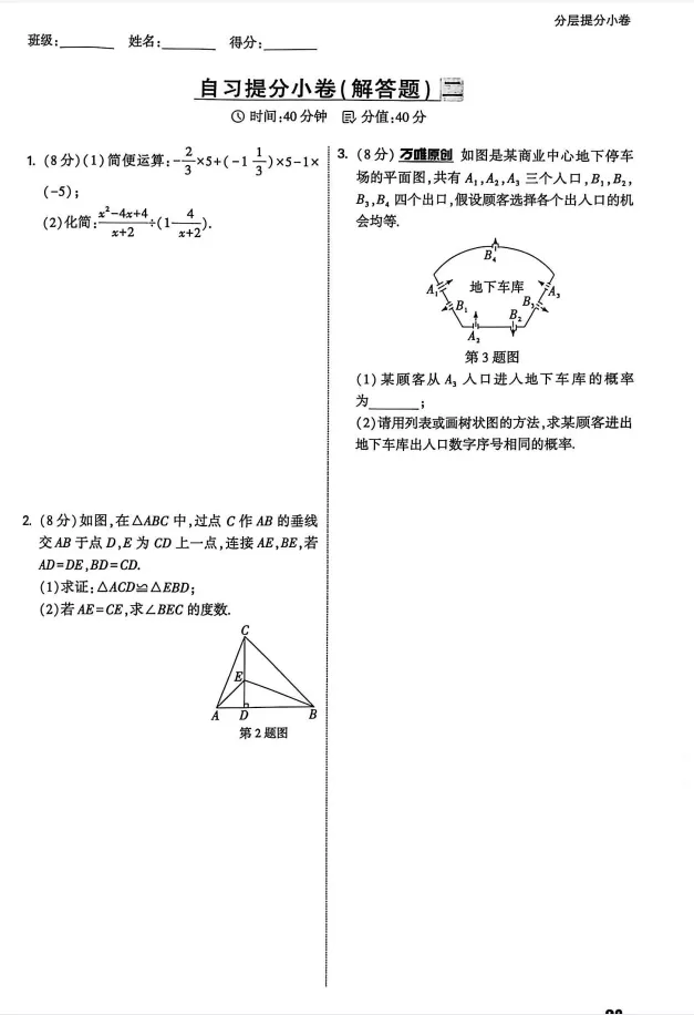 2026版数学《中考试题》精讲本、作业本、提升本专练(河北) 第3张 2026版数学《中考试题》精讲本、作业本、提升本专练(河北) 第3张