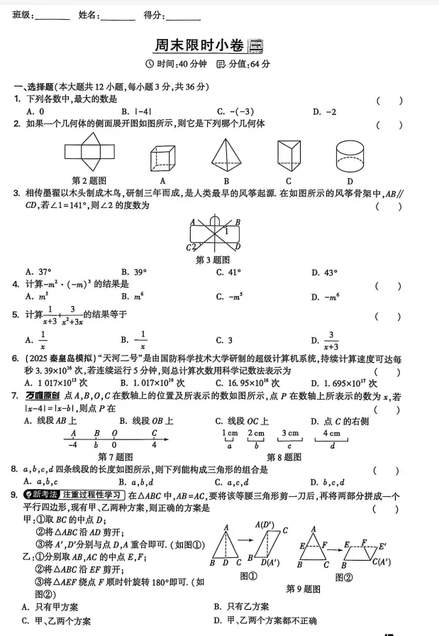 2026版数学《中考试题》精讲本、作业本、提升本专练(河北) 第4张 2026版数学《中考试题》精讲本、作业本、提升本专练(河北) 第4张