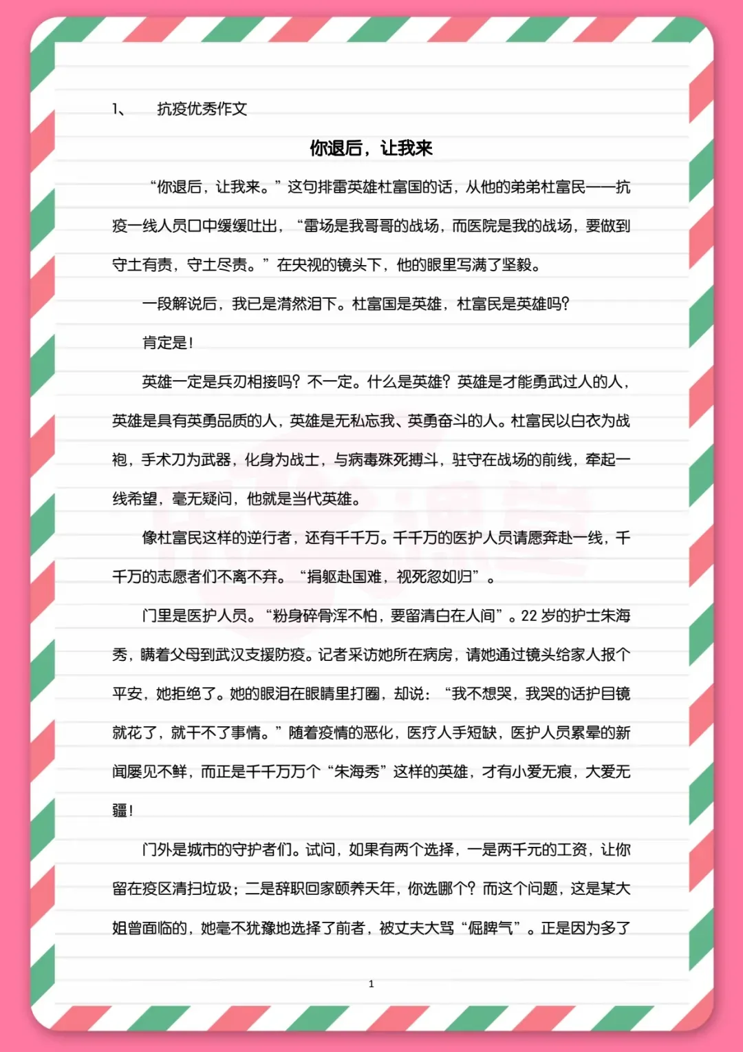 【初中语文】中考满分作文20篇电子版 第3张