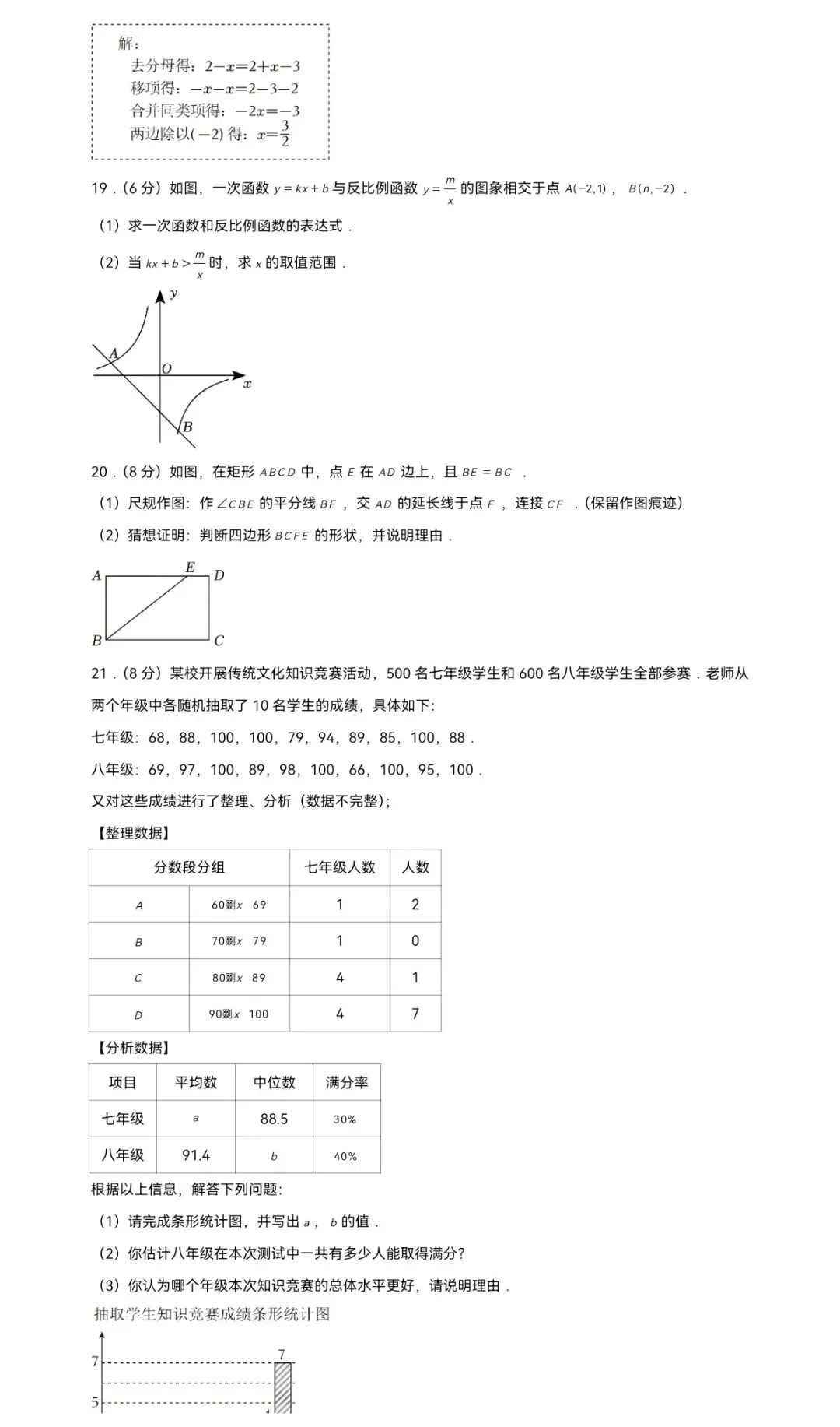 2024年浙江省嘉兴市桐乡市中考数学一模试卷 第4张