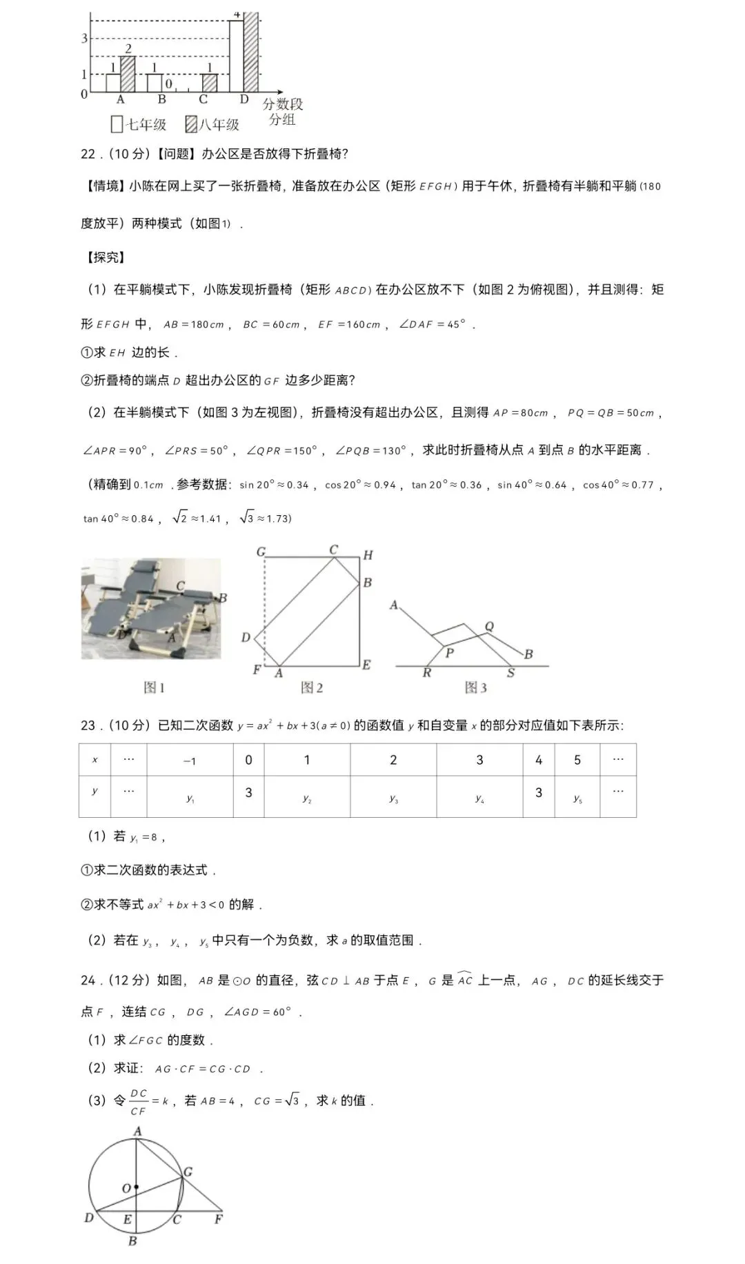2024年浙江省嘉兴市桐乡市中考数学一模试卷 第5张