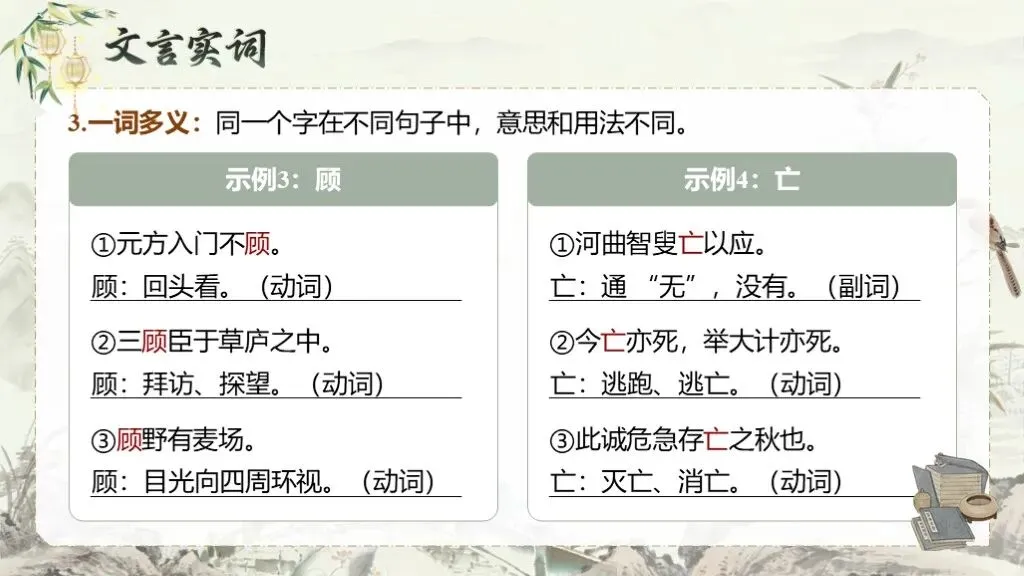 【中考语文】一轮复习《专题十二:文言文阅读》 | 文言文阅读易错点排查 第14张