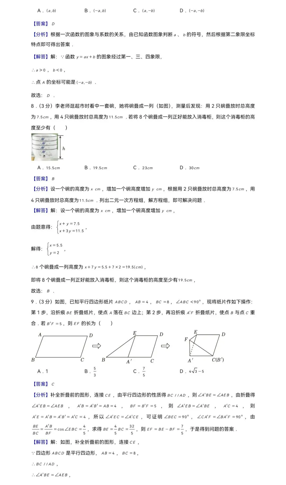 2024年浙江省嘉兴市桐乡市中考数学一模试卷 第8张