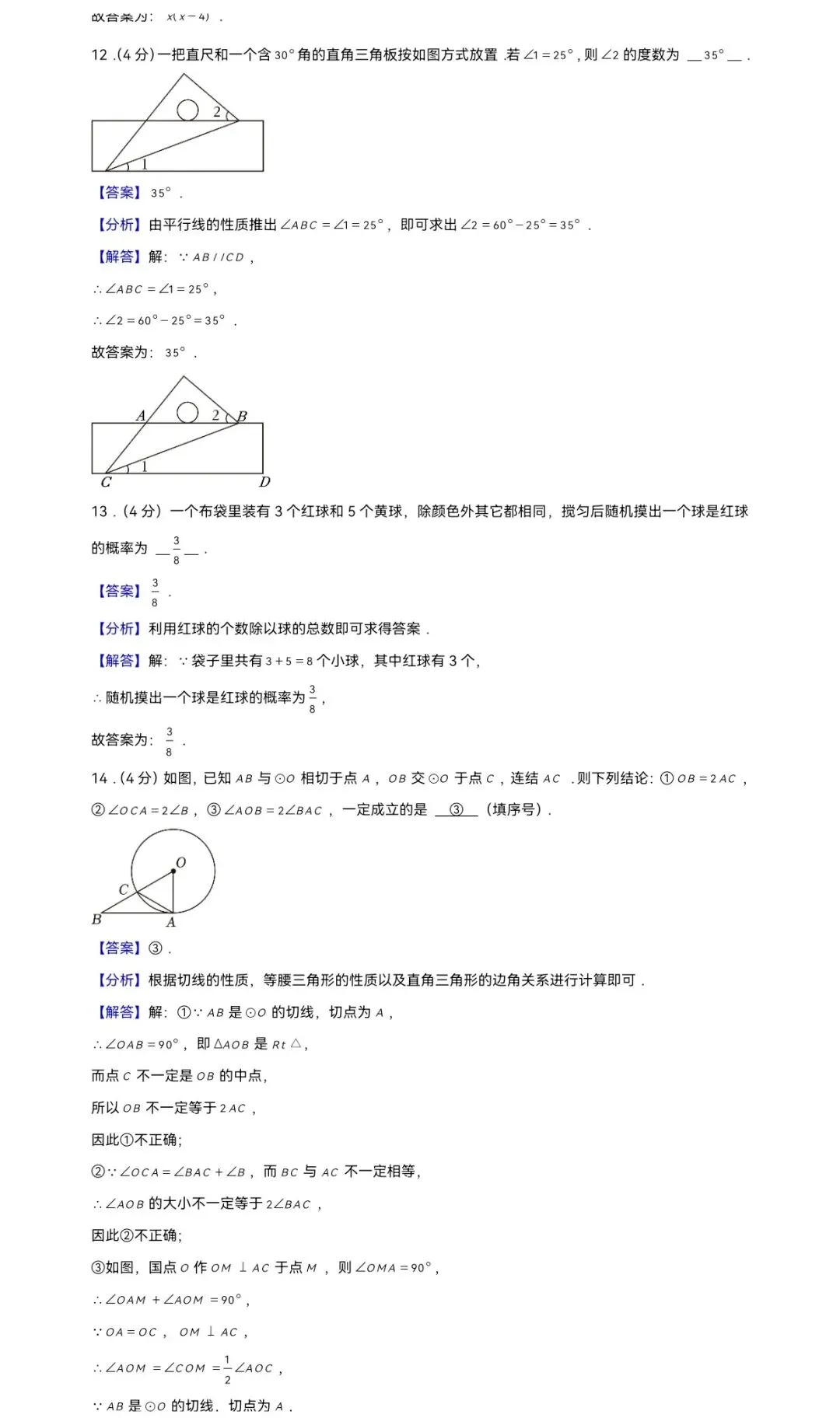 2024年浙江省嘉兴市桐乡市中考数学一模试卷 第10张