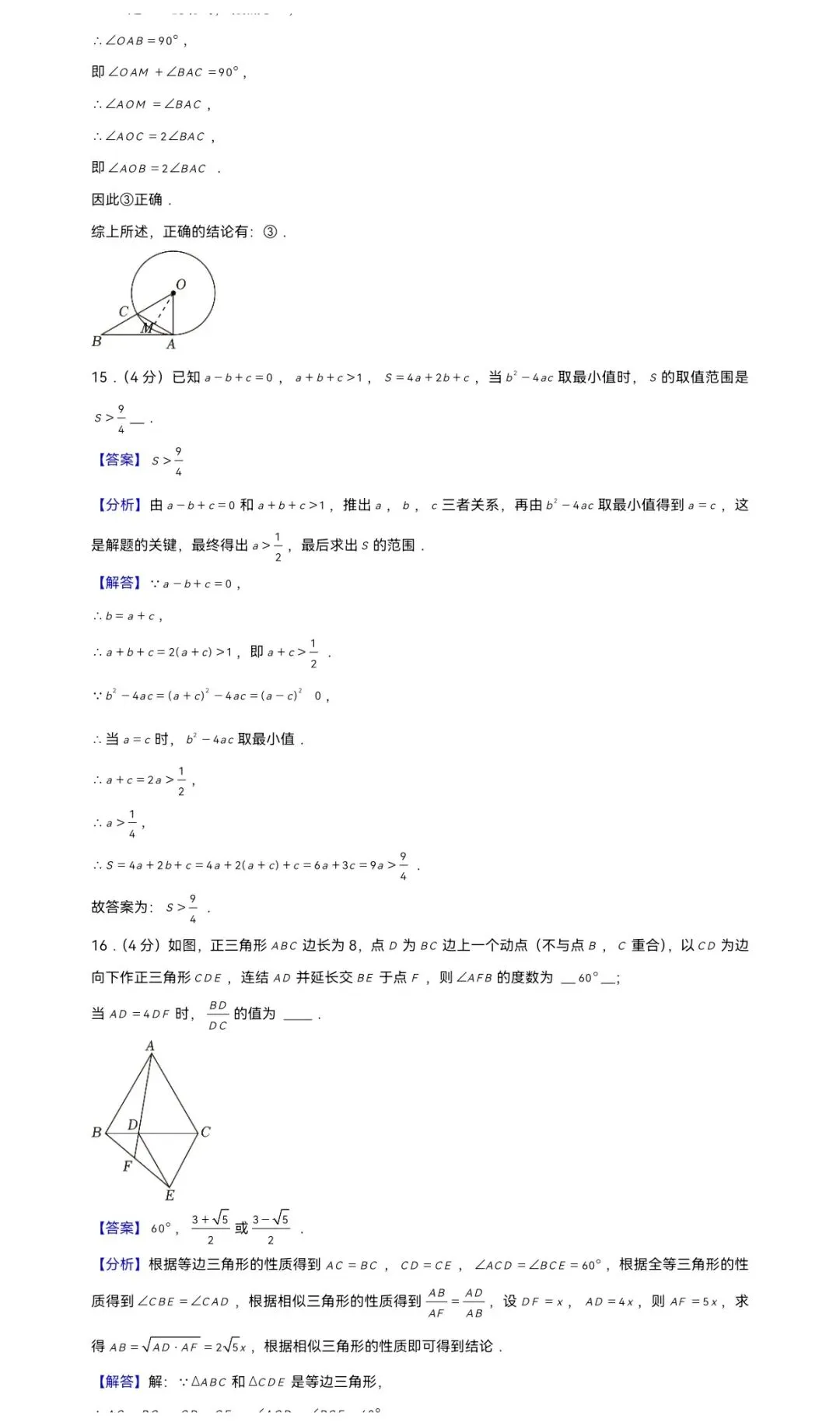 2024年浙江省嘉兴市桐乡市中考数学一模试卷 第11张