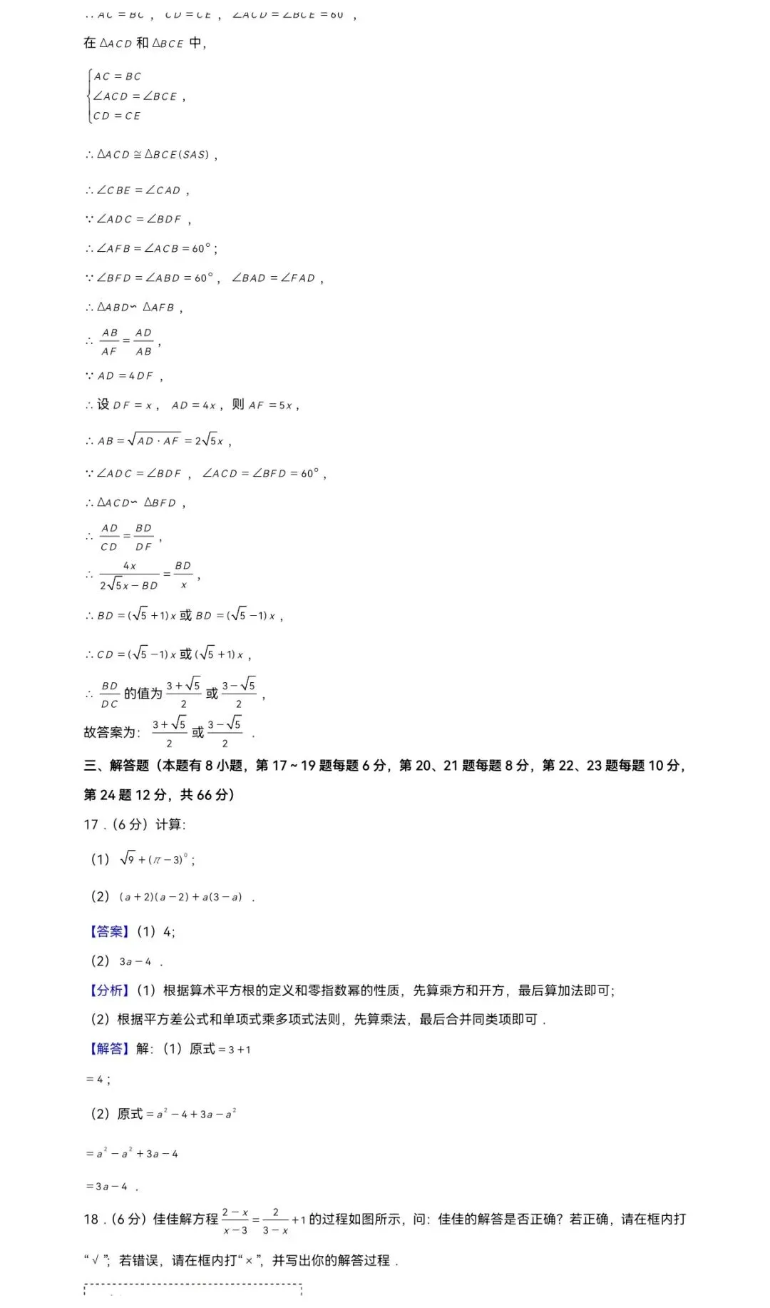 2024年浙江省嘉兴市桐乡市中考数学一模试卷 第12张