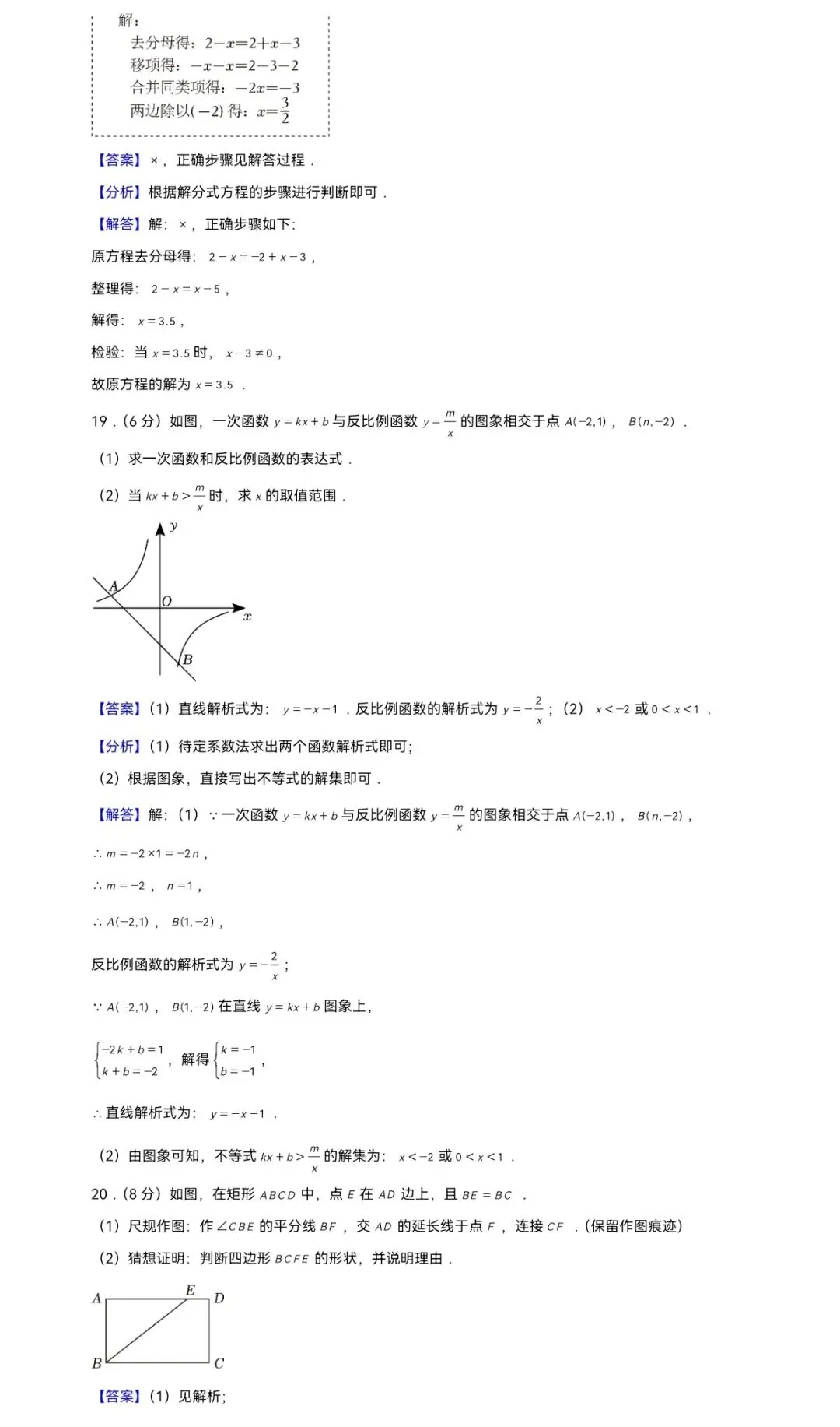 2024年浙江省嘉兴市桐乡市中考数学一模试卷 第13张