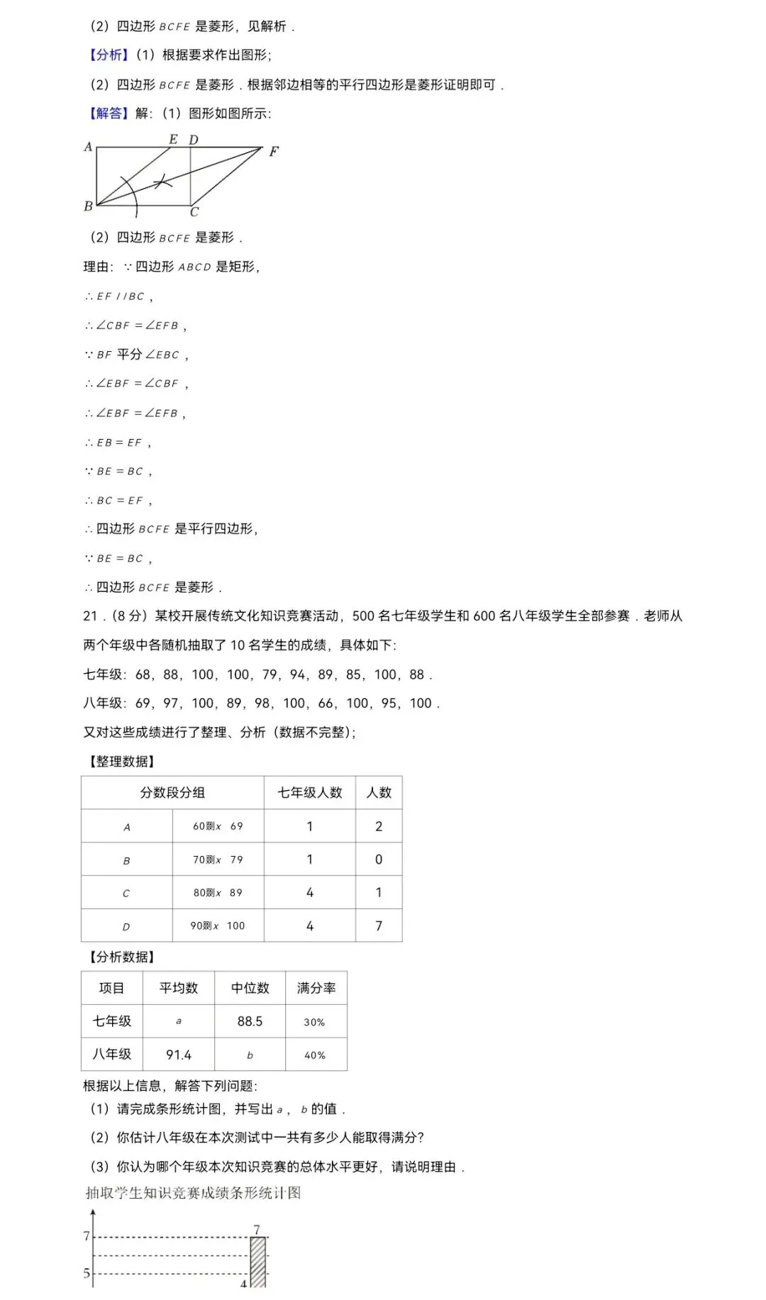 2024年浙江省嘉兴市桐乡市中考数学一模试卷 第14张