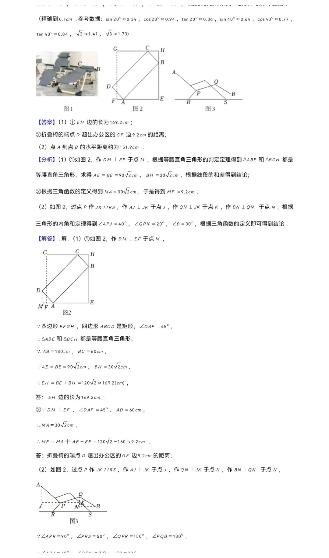 2024年浙江省嘉兴市桐乡市中考数学一模试卷 第16张