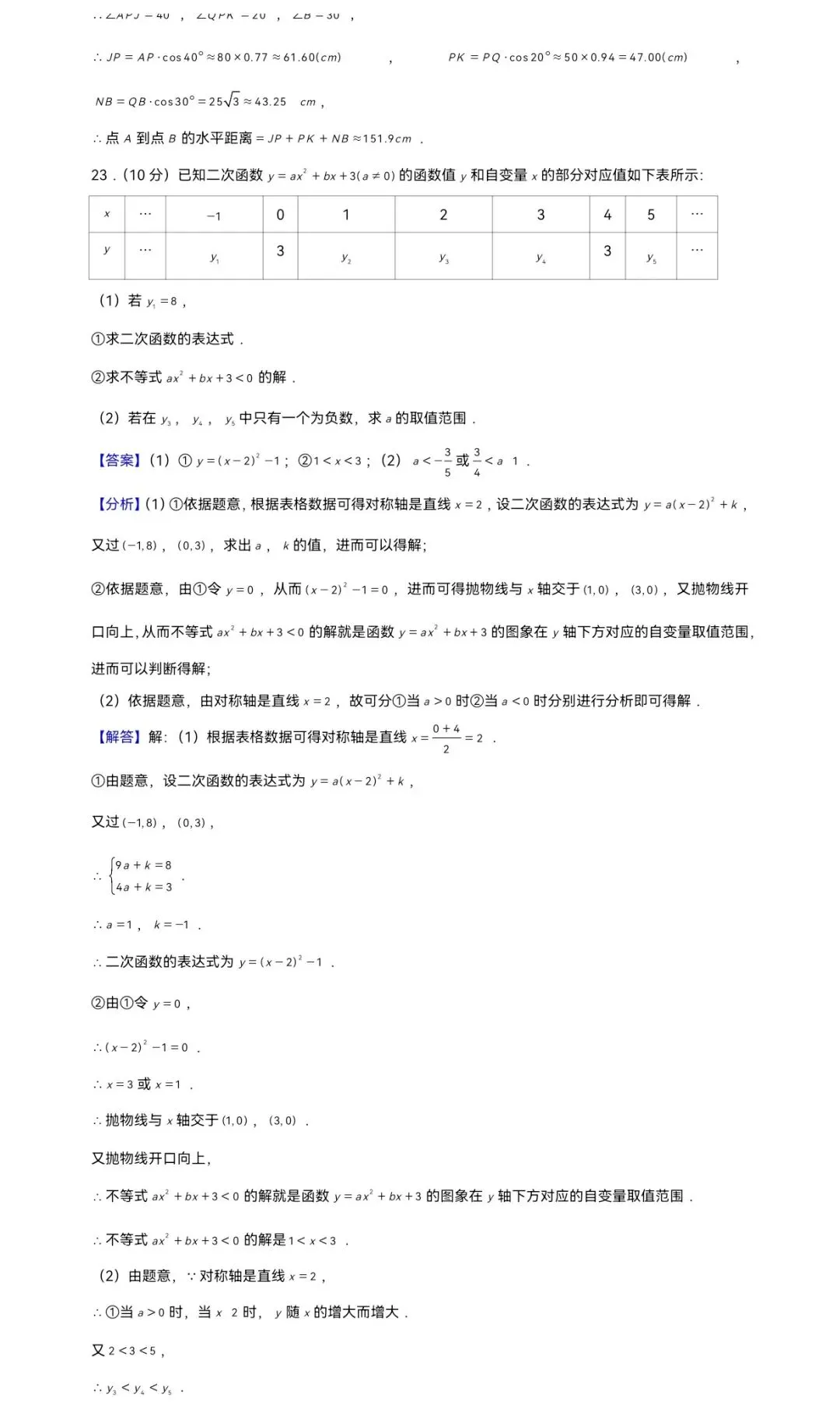 2024年浙江省嘉兴市桐乡市中考数学一模试卷 第17张