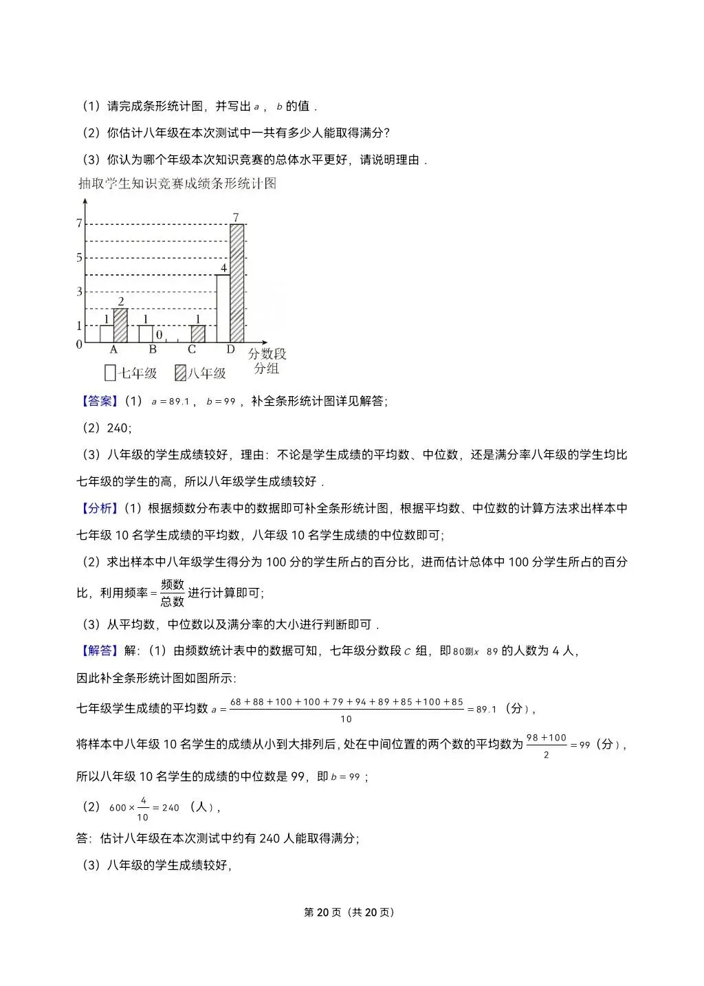 2024年浙江省嘉兴市桐乡市中考数学一模试卷 第20张