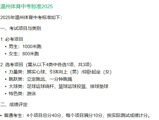 加上足球,还是30分.杭州中考体育什么时候到40分? 第2张