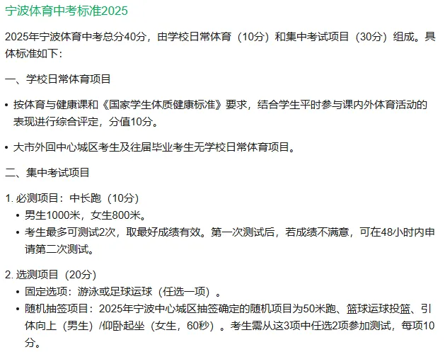 加上足球,还是30分.杭州中考体育什么时候到40分? 第3张