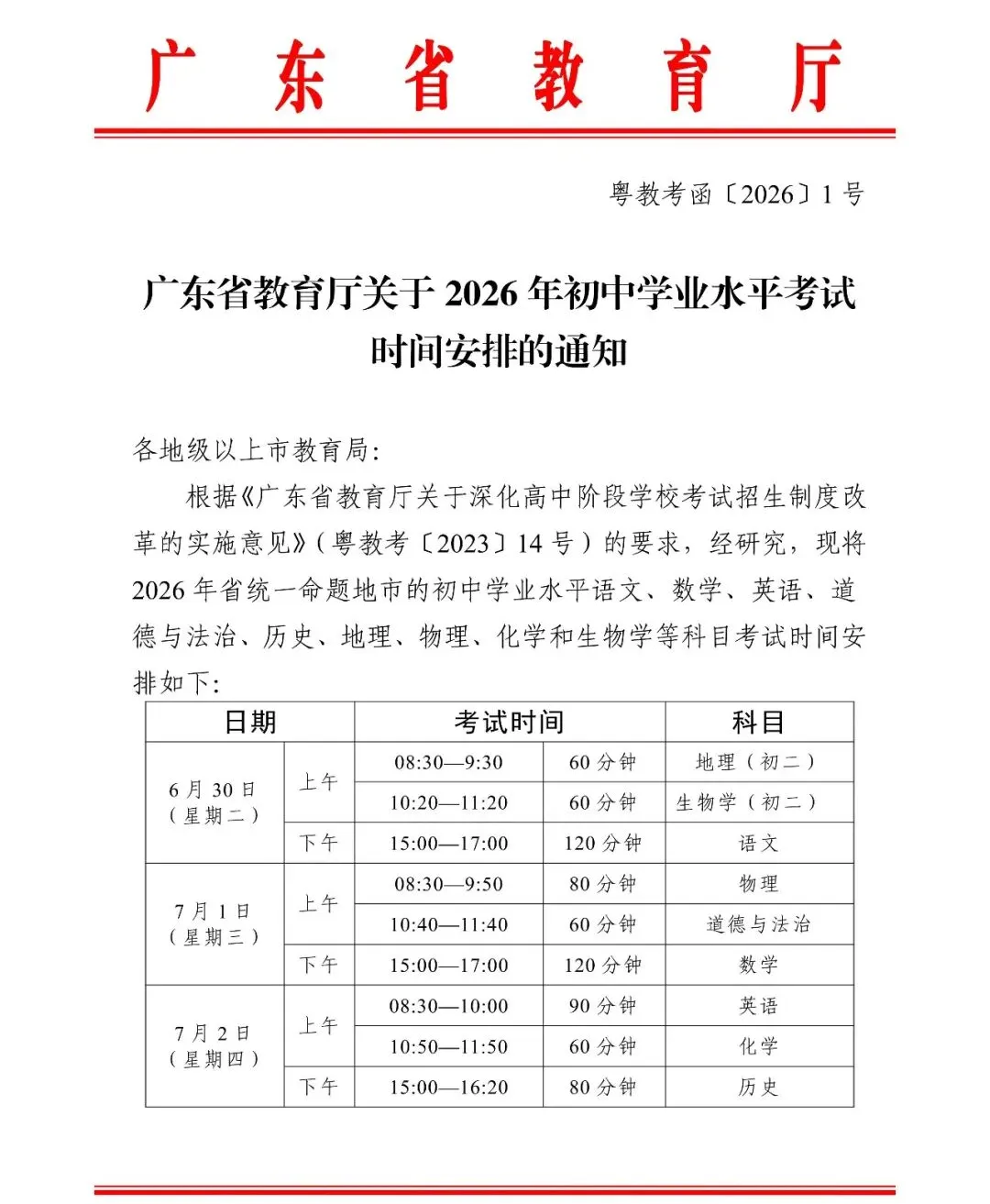 2026湛江中考时间,定了! 第1张