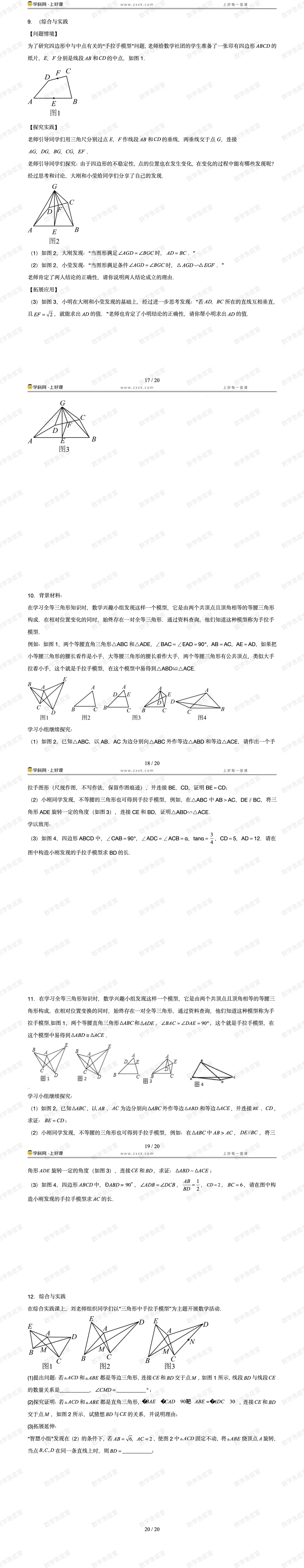 2026深圳数学中考一轮复习几何模型专题5【相似模型之母子、手拉手模型】 第6张