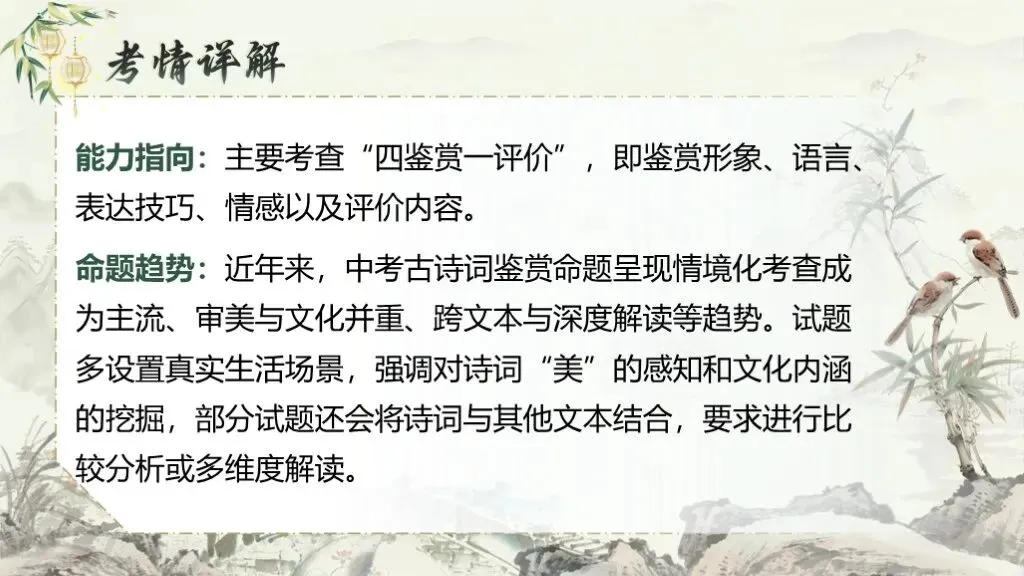 初中语文 | 中考复习《古代诗文阅读专题十一:古诗词曲鉴赏》课件 第9张 初中语文 | 中考复习《古代诗文阅读专题十一:古诗词曲鉴赏》课件 第9张