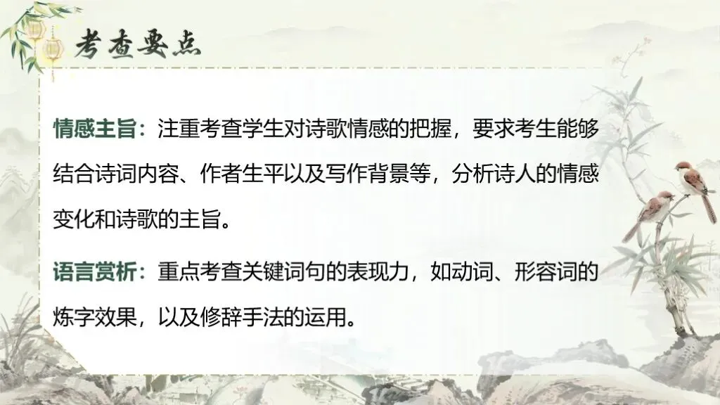 初中语文 | 中考复习《古代诗文阅读专题十一:古诗词曲鉴赏》课件 第12张 初中语文 | 中考复习《古代诗文阅读专题十一:古诗词曲鉴赏》课件 第12张