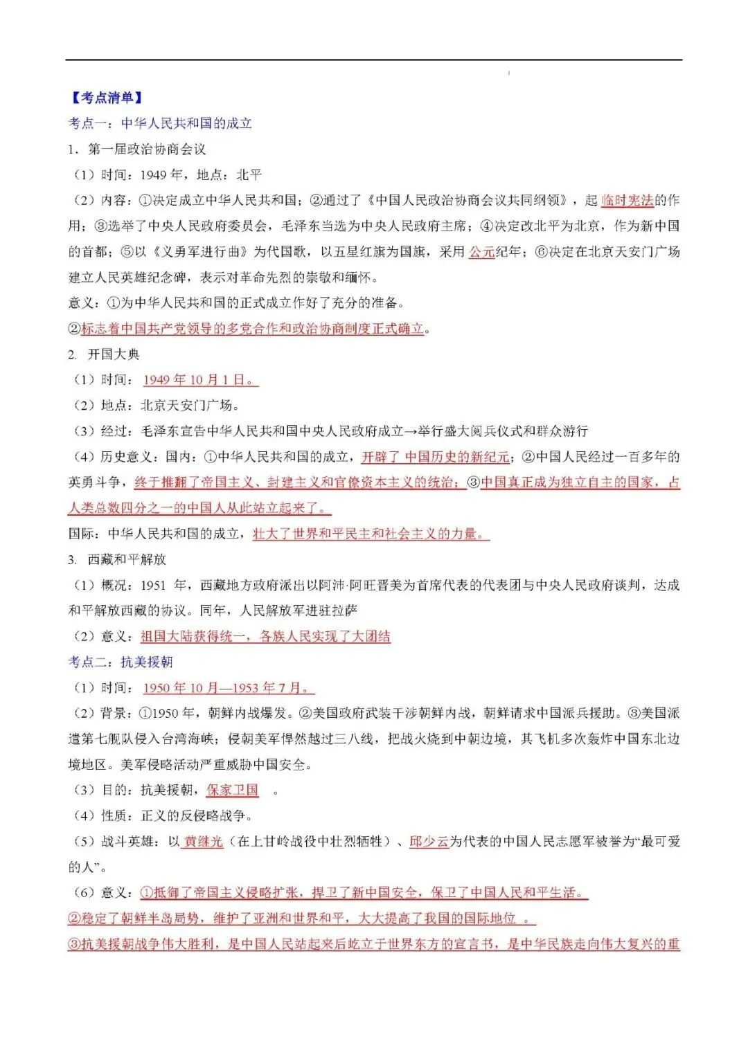 2026年中考复习秘籍 :中国现代史 (八年级下册) 第3张