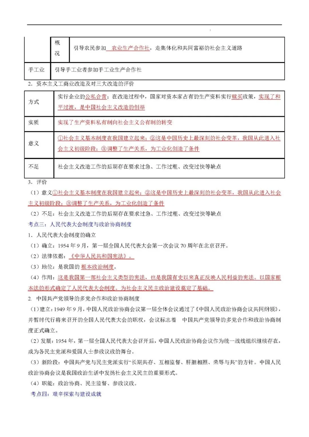 2026年中考复习秘籍 :中国现代史 (八年级下册) 第7张