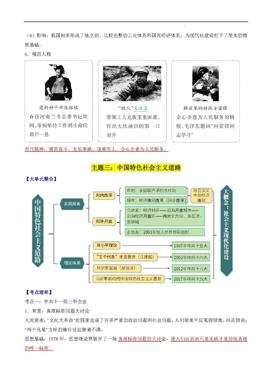 2026年中考复习秘籍 :中国现代史 (八年级下册) 第9张