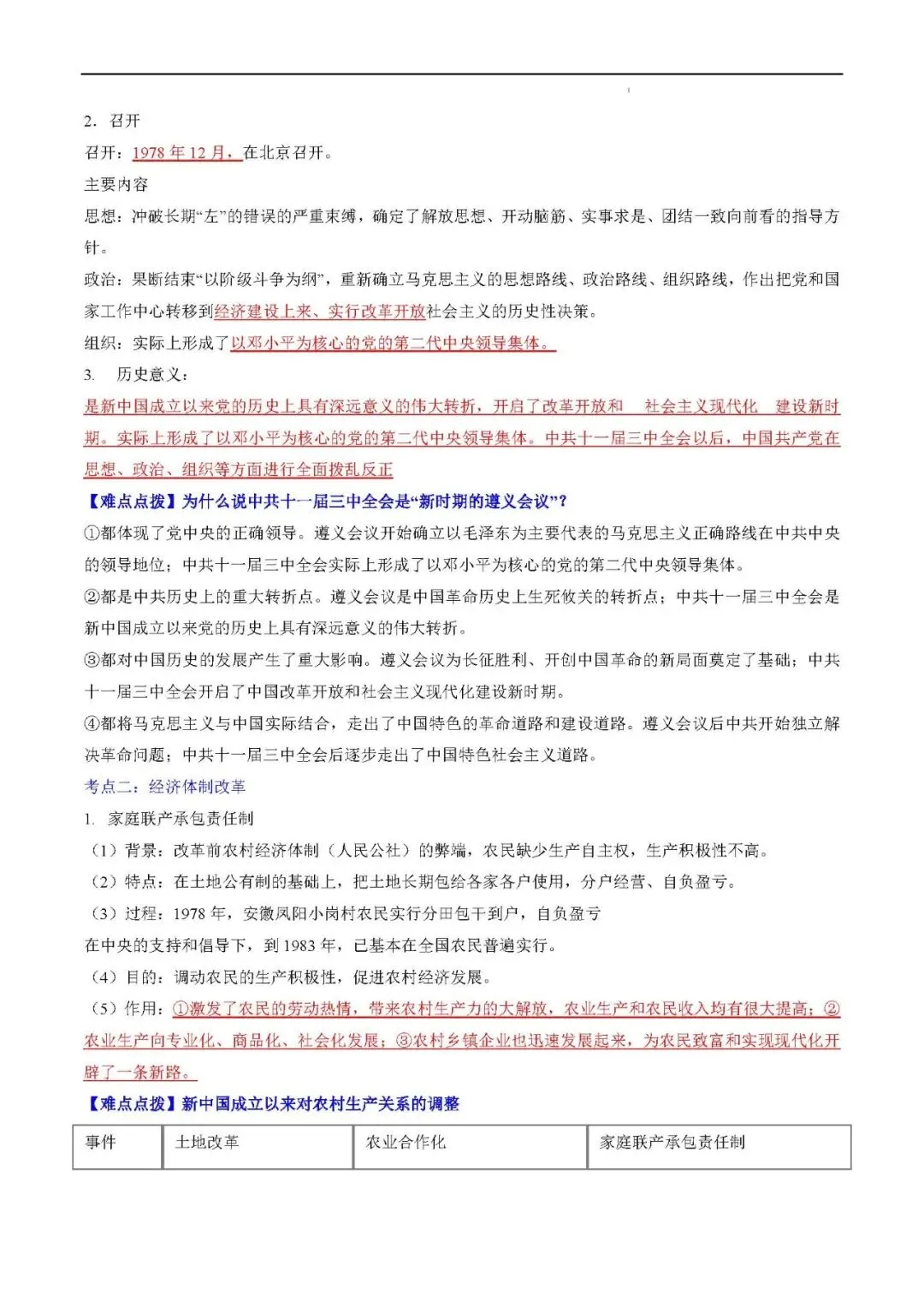 2026年中考复习秘籍 :中国现代史 (八年级下册) 第10张