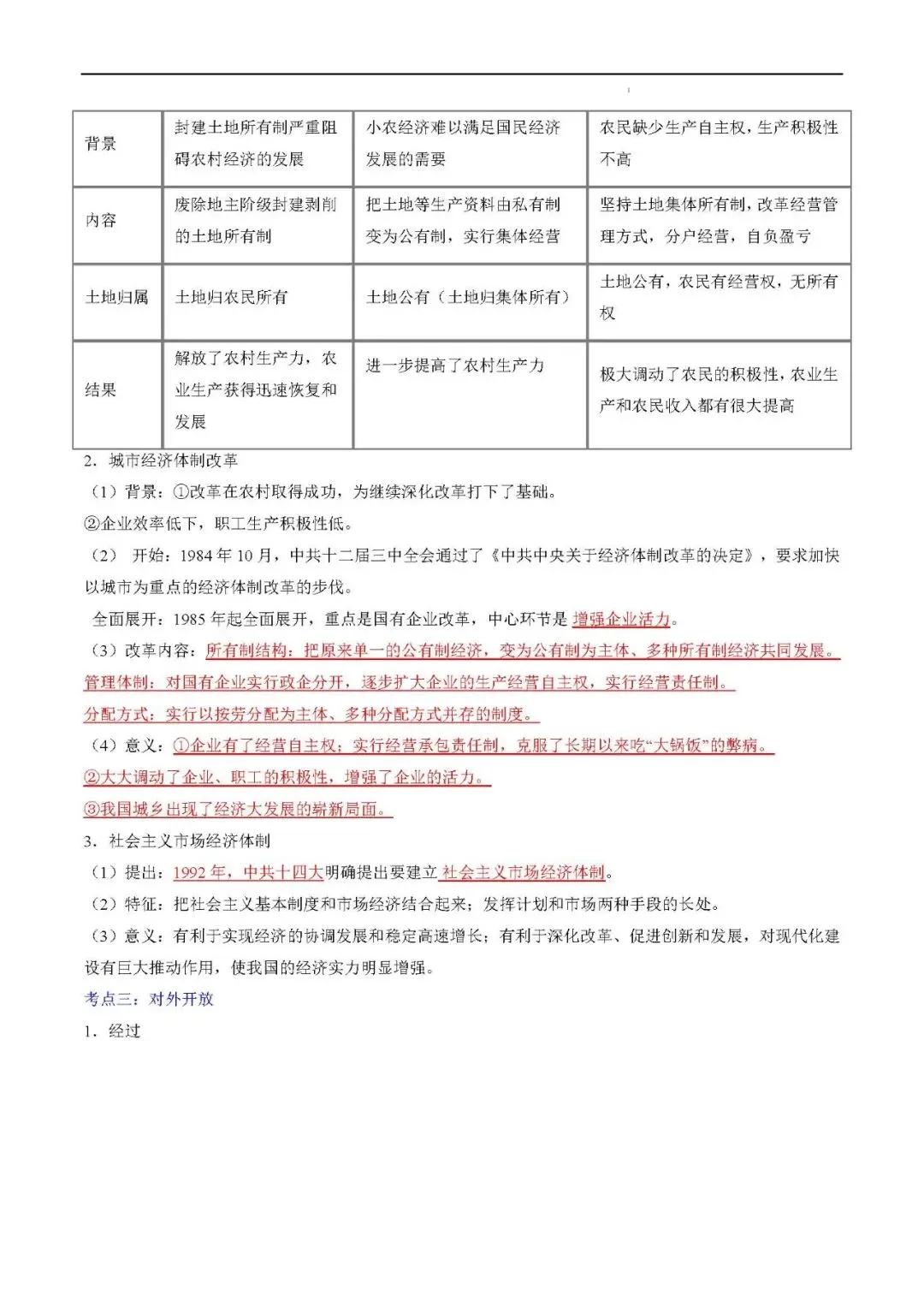2026年中考复习秘籍 :中国现代史 (八年级下册) 第11张